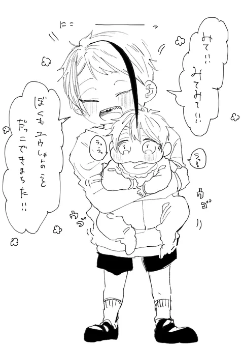小さい子をそれよりちょっと大きい小さい子が抱っこしてる図が好きって言う落書き
※年齢操作
ジェ監♂です 