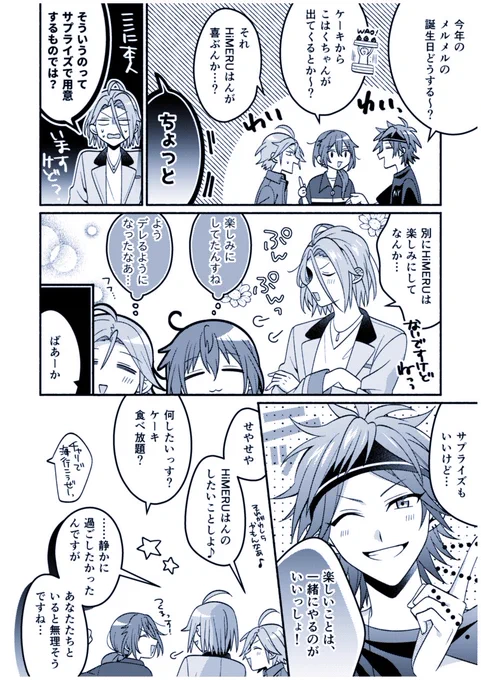 誕生日おめでとうHiMERU
その騒音が心地よいものになりますように 