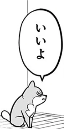 シバつき3話も読んでくださってありがとうございます! こちら3話の推シバ(おしば)です🐾 #シバつき物件 https://t.co/bCLg7itLvR 