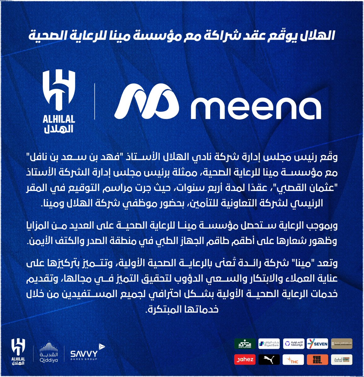 🗒️ #الهلال يوقّع عقد شراكة مع <a href="/meenaHealth24/">Meena Health | مينا الصحية</a> 🤝💙
