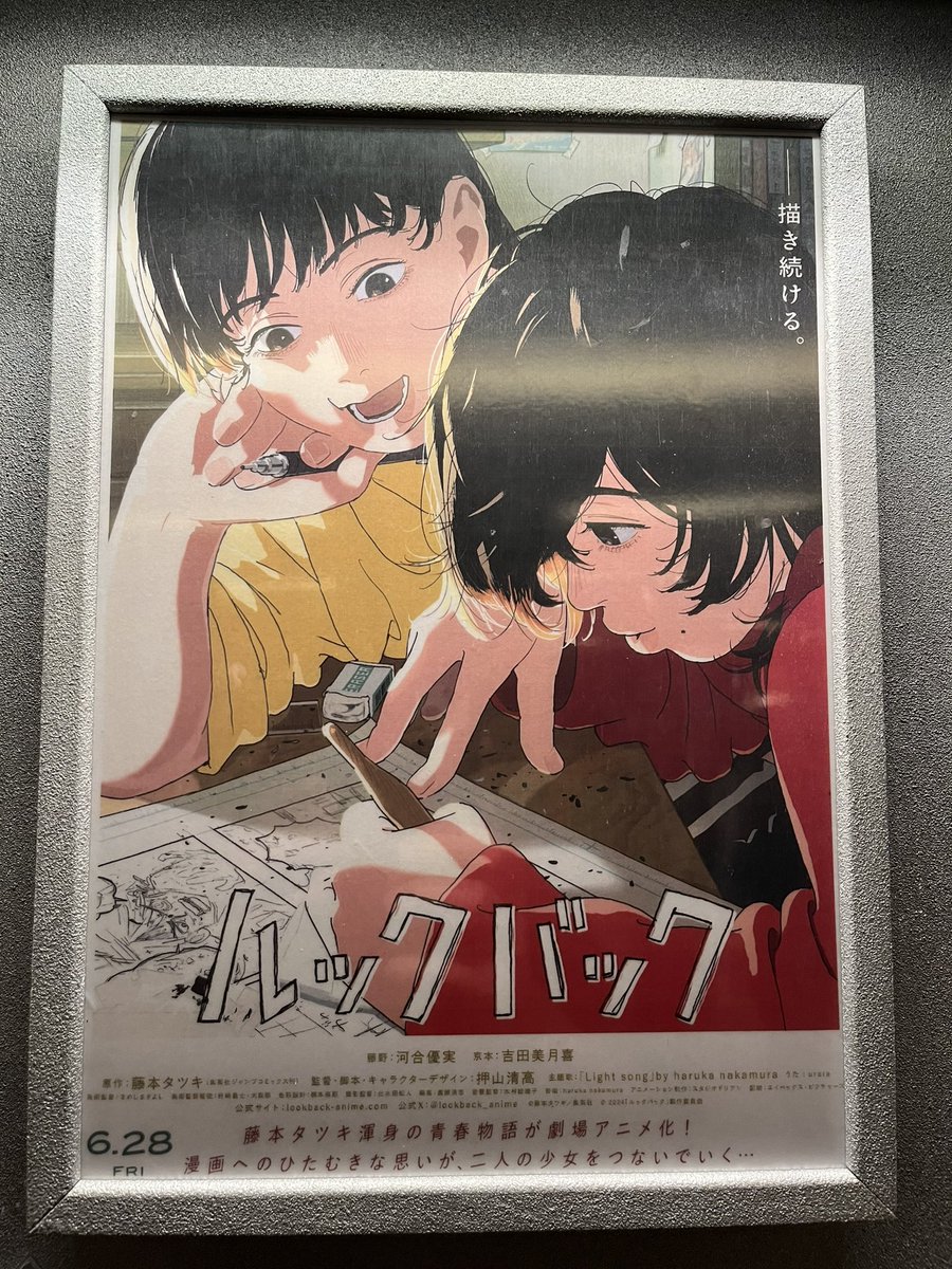 pelikanm400's tweet photo. 映画ルックバックを鑑賞しました！

小学生の女の子たちが漫画を通して友情を育み、成長していく物語でした。

努力してアウトプットを生み出す描写が心に刺さりました😇 https://t.co/0OTPVjLHgH