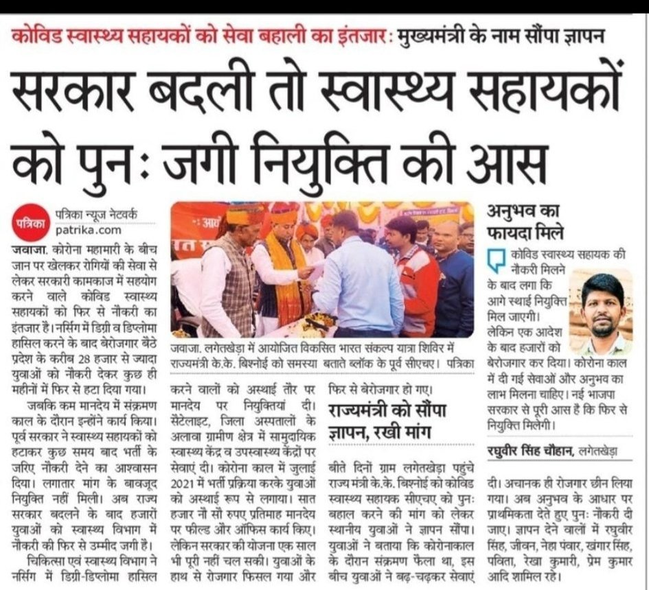 ishu_tank's tweet photo. सम्माननीय मुख्यमंत्री श्री @BhajanlalBjp जी आपके इस बजट मे पीड़ित @INCRajasthan सरकार में बेरोजगार हुए #CHA नर्सेज को चिकित्सा विभाग में पुनः सेवा बहाल करने हेतु पूर्ण विश्वास सहित उम्मीद है।
कोरॉनाकाल में CHA ने राजस्थान को देश मे स्वास्थ्य मॉडल दिलाया।

#raj_cha_nurses_want_job https://t.co/FZ90KICWPl