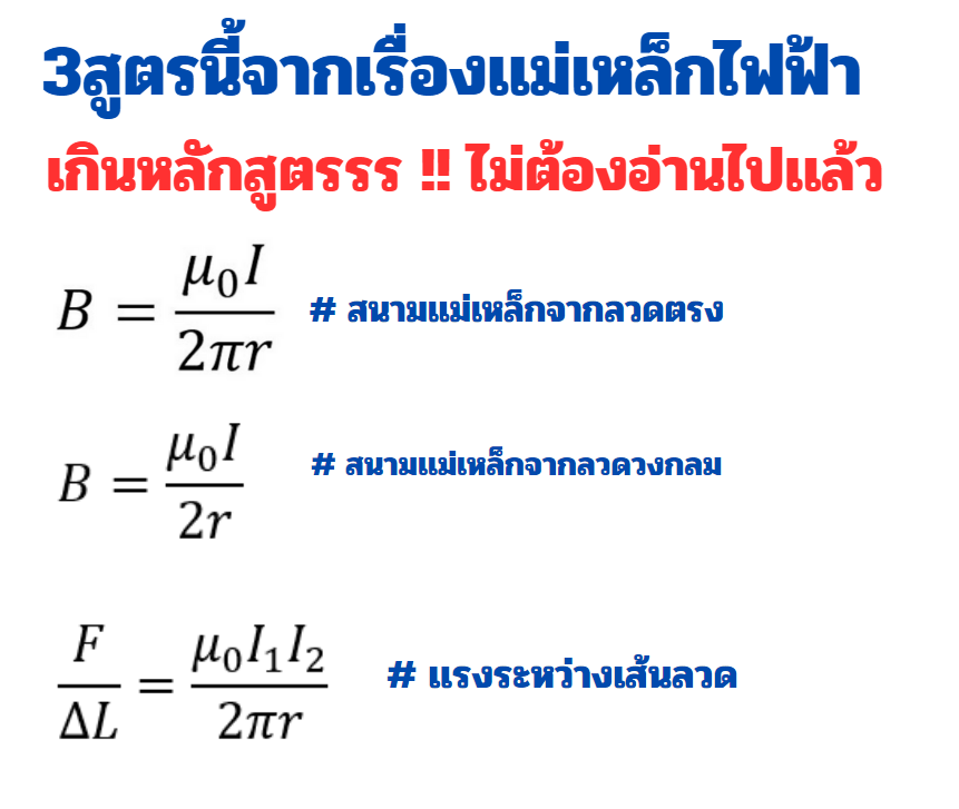 P_Learnphysics's tweet photo. หลาย รร. / หนังสือบางเล่ม ยังสอนสูตรพวกนี้อยู่ 
ไม่ต้องอ่านไปนะครับ เกินหลักสูตรไม่ออก #Alevel68

ถ้าไปเปิดข้อสอบ9สามัญปีก่อนๆ ยังมีอยู่ เเต่เดี๋ยวนี้ไม่มีเเล้ว
#dek68 #dek68วันนี้ทําอะไร https://t.co/SAiFJsyPuz