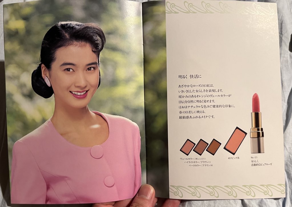 今日の成美さん:花王ソフィーナ91年春のメイクノート。私は毎日 