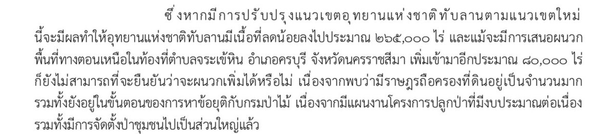 gonice131's tweet photo. ความน่ากลัวคือ ถ้าทับลานถูกอนุมัติ พื้นที่ที่มีข้อพิพาทแบบนี้ จะถูกเฉือนพื้นที่ป่าแบบทับลาน ที่ดินจะถูกเปลี่ยนมือ และจะหลุดไปในมือของนายทุนในที่สุด ถูกสร้างเป็นรีสอร์ท อนาคตทำลายระบบนิเวศโดยรอบ ลงชื่อเถอะทุกคน เรื่องเงียบเกิน #saveทับลาน https://t.co/EK8vBkVs23