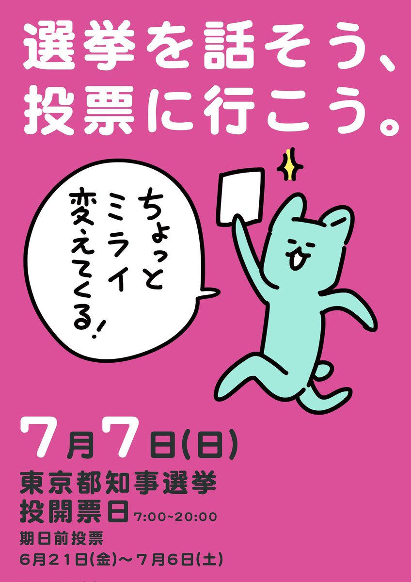 ふむ、、、

#選挙に行こう 