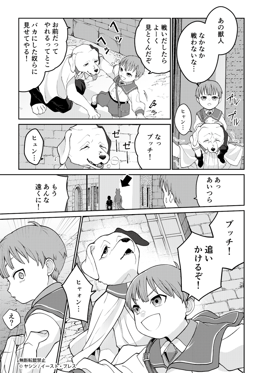 最強?の獣人に弟子入りする話 2/3
#でか獣 