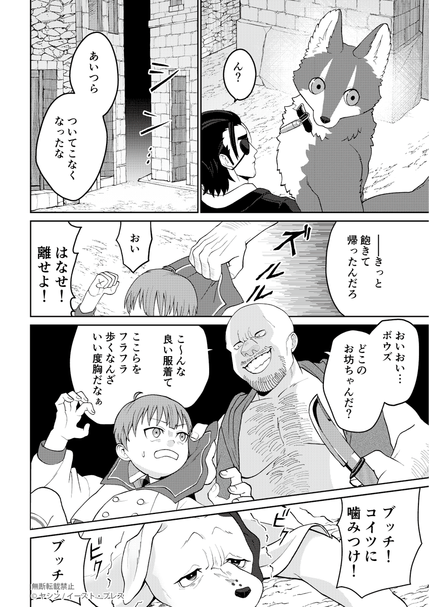 最強?の獣人に弟子入りする話 2/3
#でか獣 