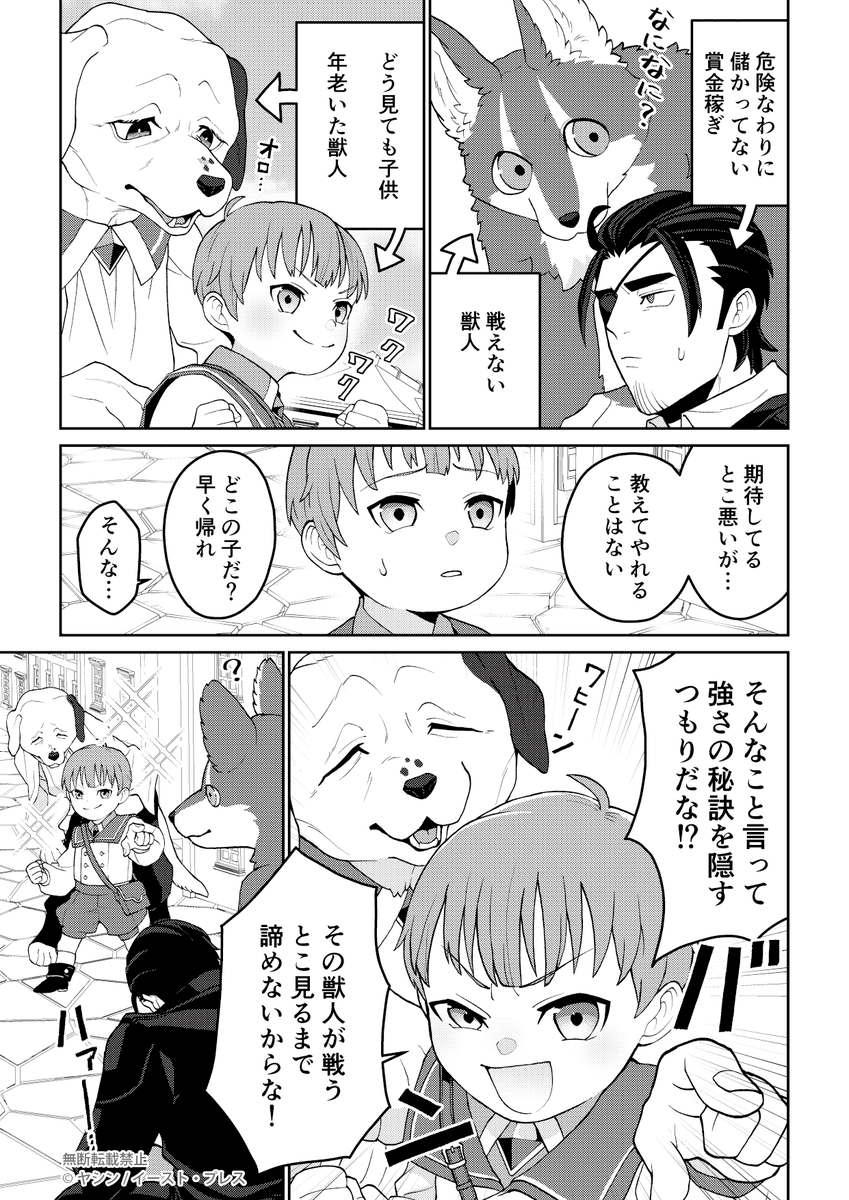 最強?の獣人に弟子入りする話 2/3
#でか獣 