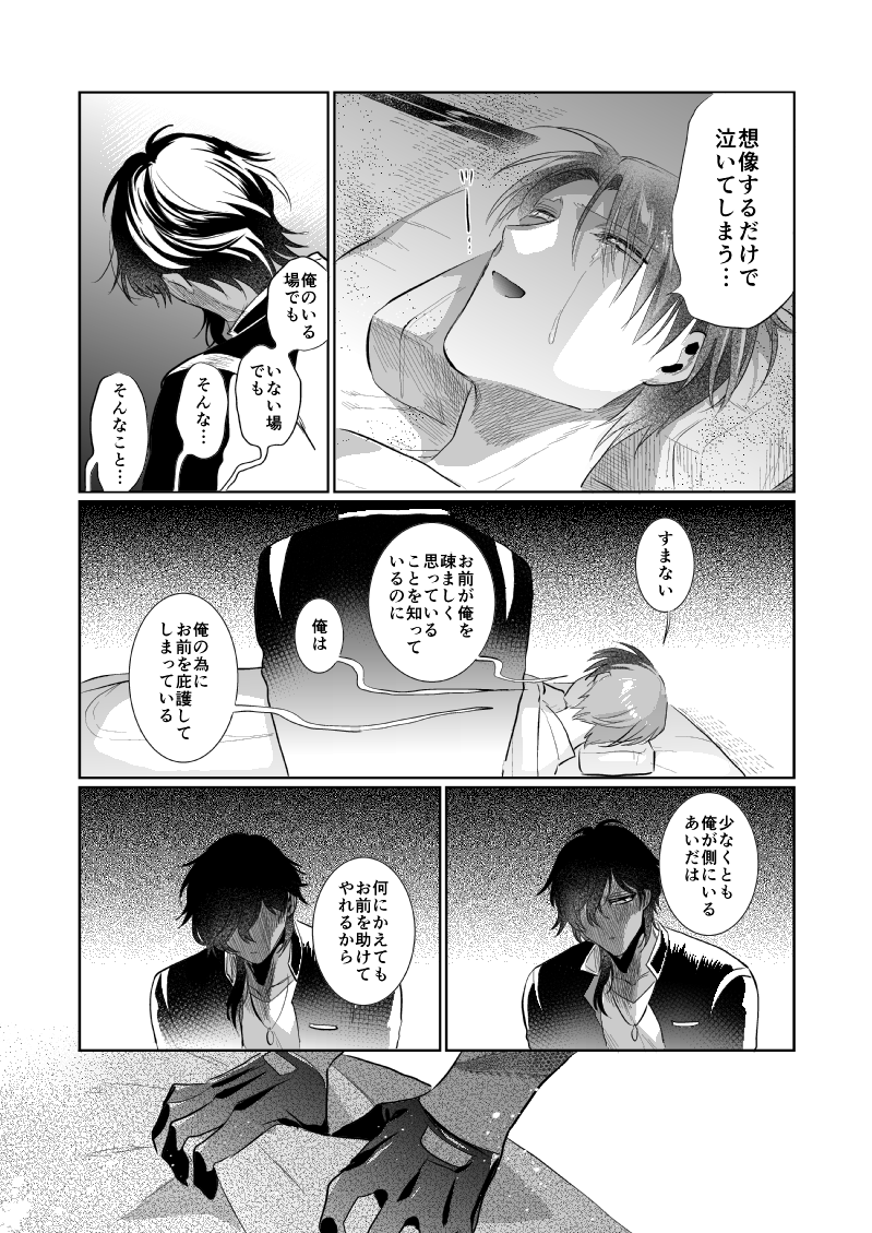 【燭へし】しあわせ家族計画 (3/9) 