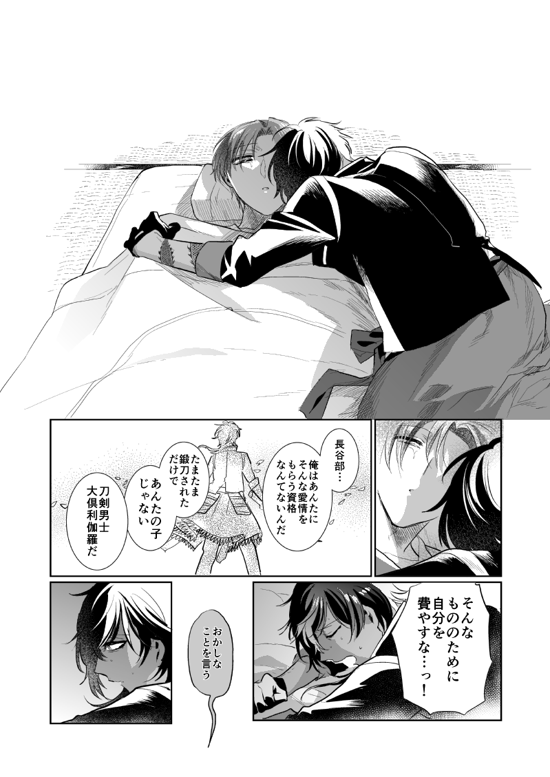 【燭へし】しあわせ家族計画 (4/9) 