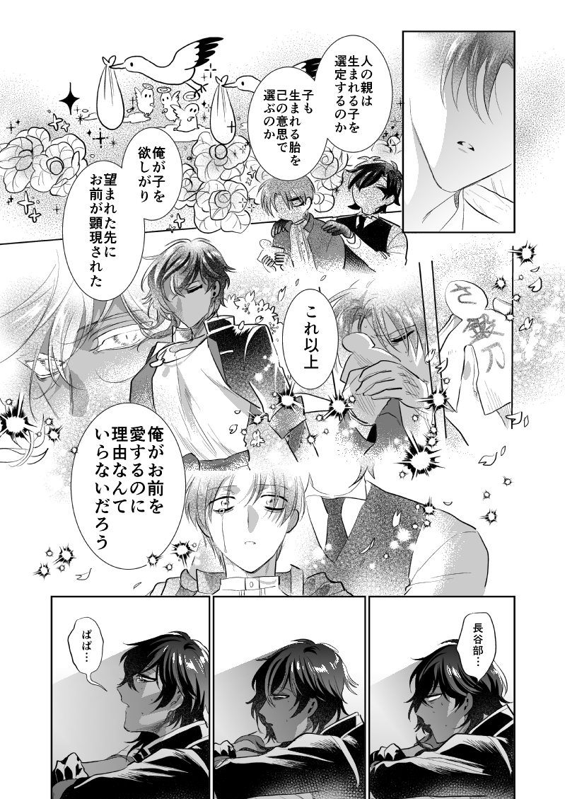 【燭へし】しあわせ家族計画 (4/9) 