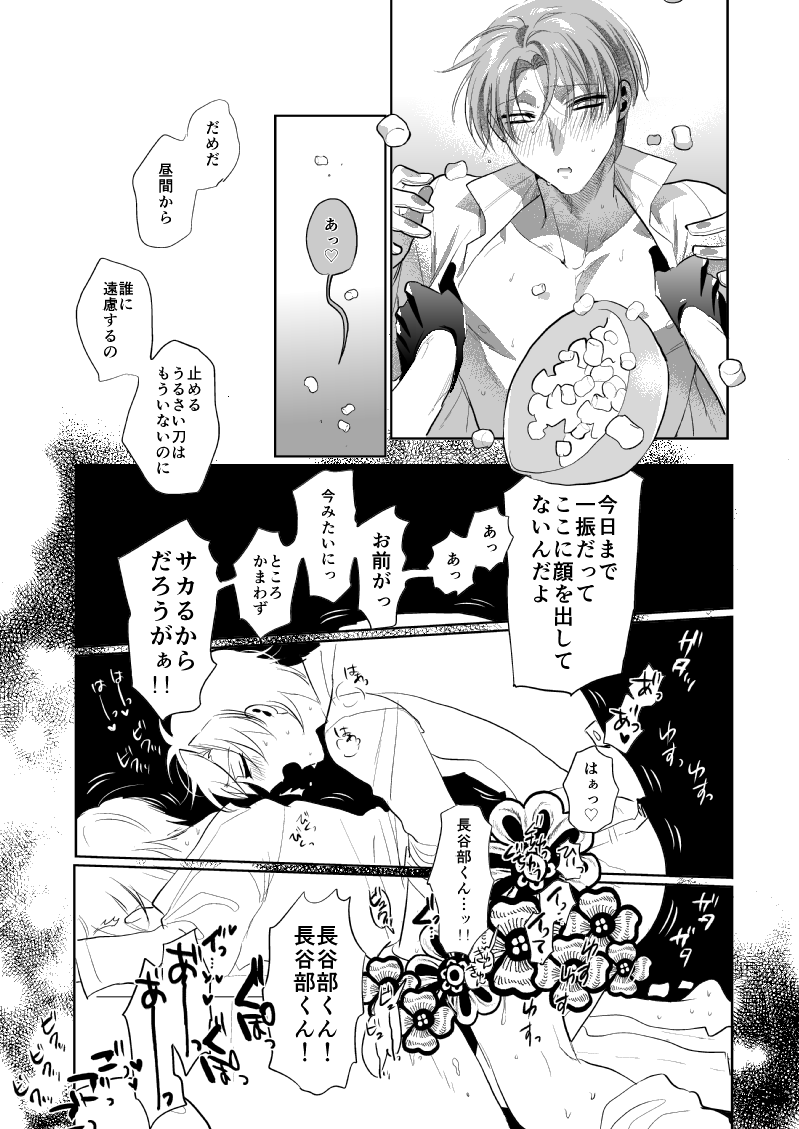 【燭へし】しあわせ家族計画 (5/9) 
