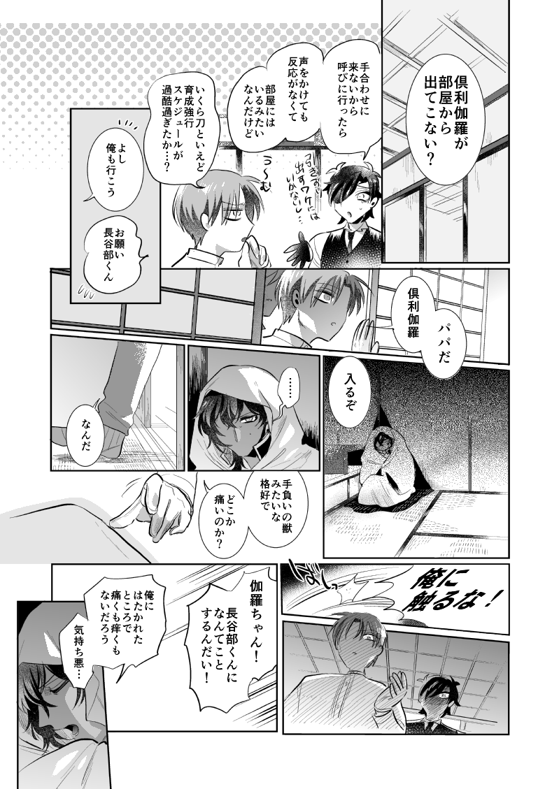 【燭へし】しあわせ家族計画 (5/9) 