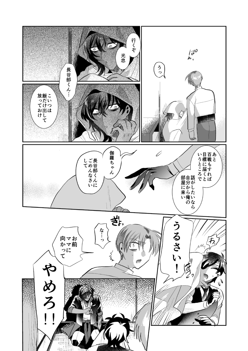 【燭へし】しあわせ家族計画 (6/9) 