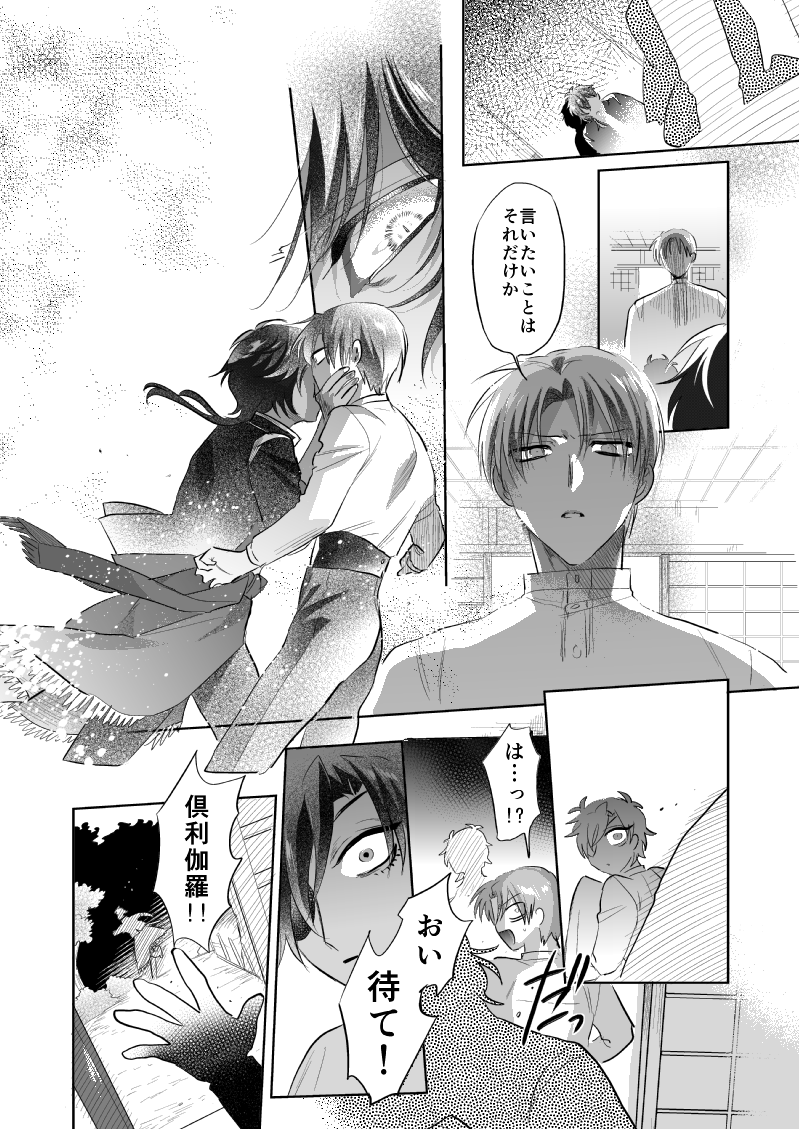 【燭へし】しあわせ家族計画 (6/9) 