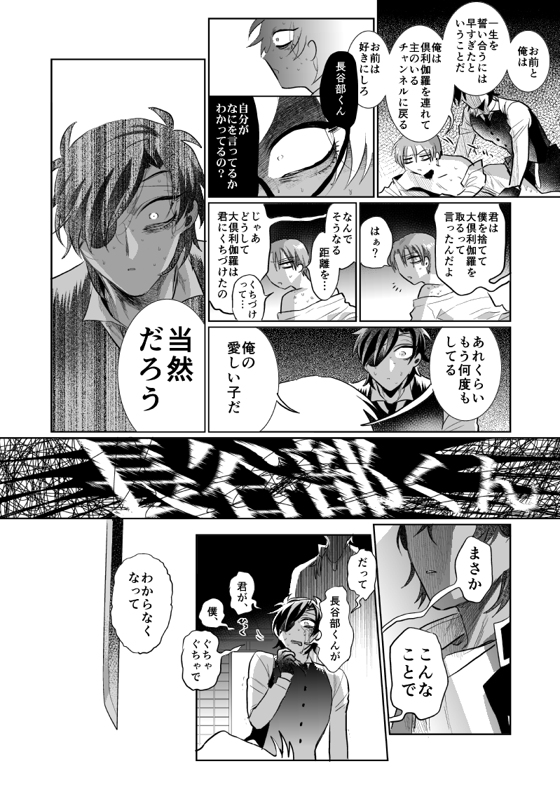 【燭へし】しあわせ家族計画 (7/9) 