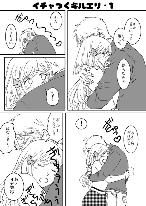 イチャつくギルエリ
アル○ック 
