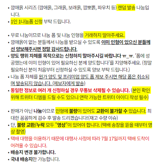 💜ദ്ദി^⚯^)
원우 생일을 축하하기 위해 깜애옭 인형 나눔을 진행합니다! 애옭이가 있으신 분들은 인형이 없는 분들을 위하여 기회를 양보해주시면 정말 감사드립니다!!🙇‍♀️

-1인 1나눔폼 참여 가능
-폼은 선착순 제출
-트위터 아이디 필수 작성

📅 7/7 13:00 KST 폼 오픈
🔗 takemm.com/prod/view/28961