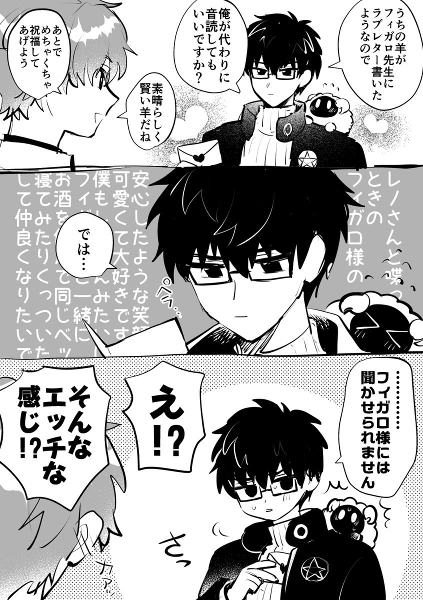 文字が書ける羊とレノフィ 