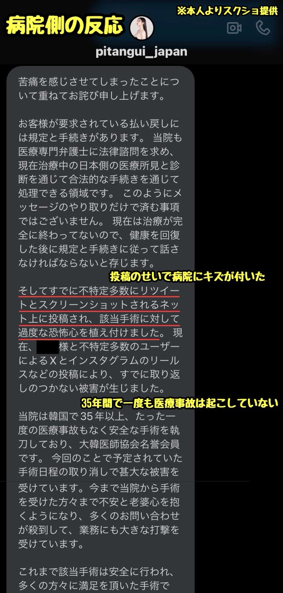 tkzwgrs's tweet photo. 【※閲覧注意】🇰🇷韓国で整形手術を受けた日本人女性、術後の炎症で眼球が大変なことに
↓
病院(ピタンギ医院)側から満足いく対応も得られず晒す
↓
#ピタンギ「お前のせいで病院の評判に傷が付いた！ウチは過去に一切医療事故を起こしてない！」
↓
女性「なんでそっちが被害者面してんの…？」

▼手術を受けた女性
@gohankuitaize(※掲載許可取得済み)
▼手術を行った韓国クリニック
@pitangui_japan