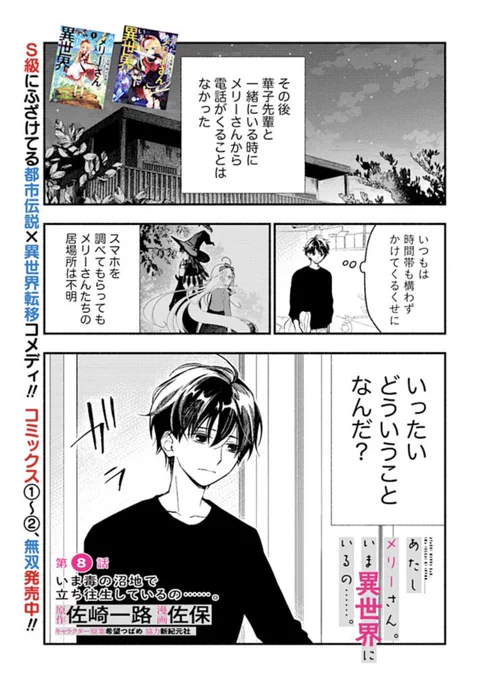 【第8話-1】
無料公開中です!
#pixivコミック 