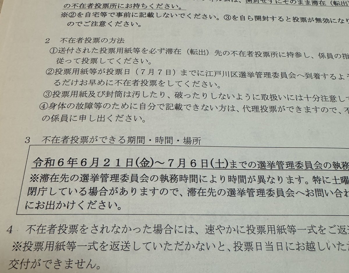 KasaiSpace's tweet photo. 不在者投票券をいま受け取った、、、が、もう間に合わない！！選挙管理委員会は投票率あげる気ないよねぇ😇 https://t.co/krfNTNhM2V
