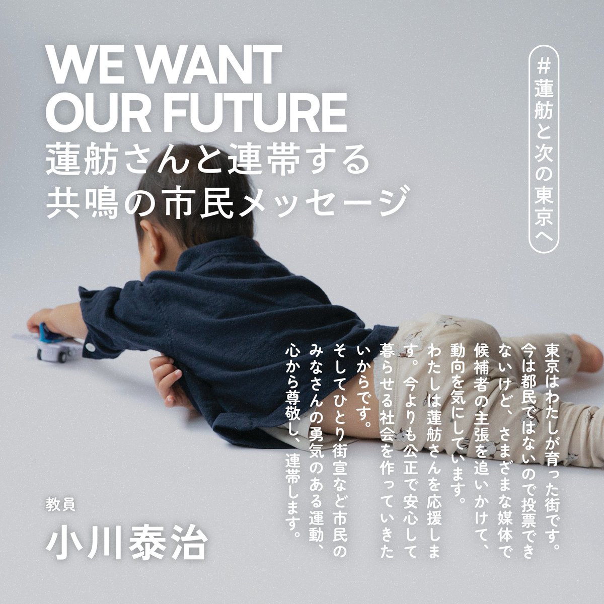 WE WANT OUR FUTURE on X: 