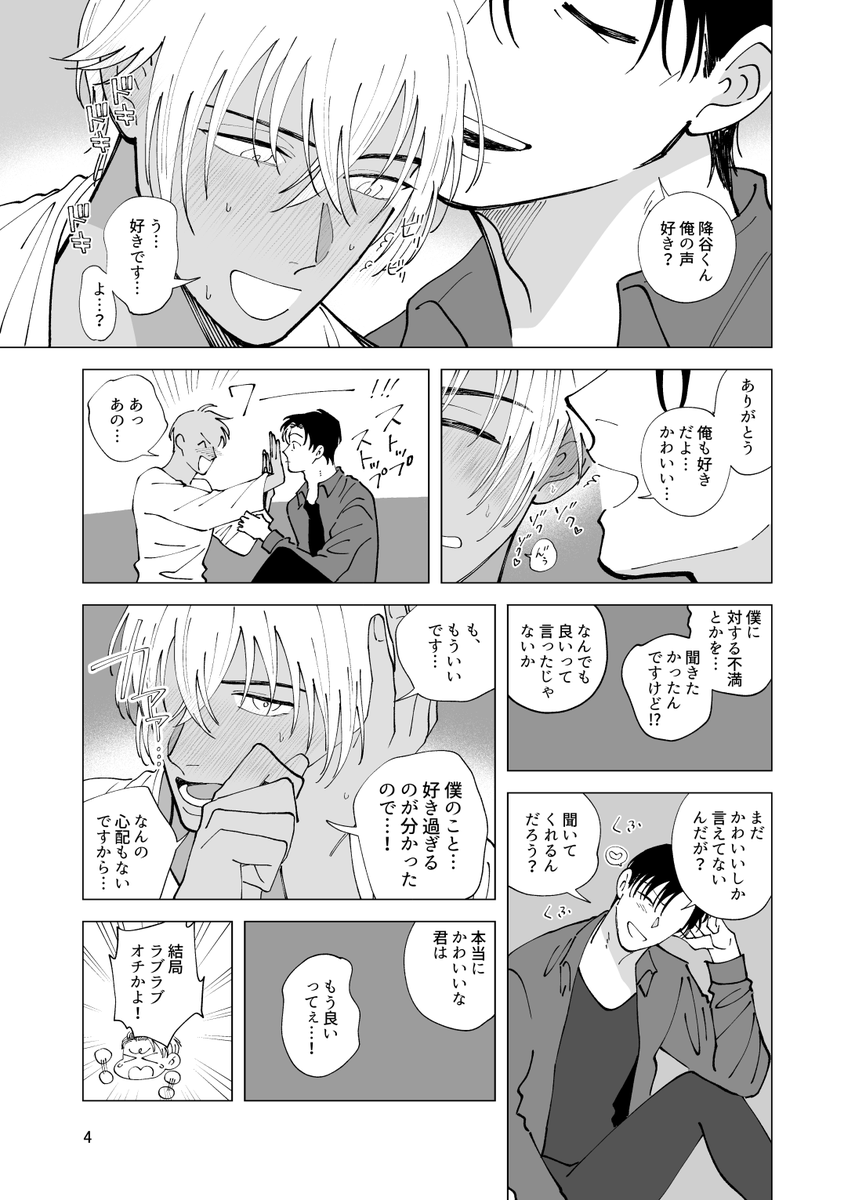 赤安 ジュンブラの無配漫画でした!貰ってくれた方ありがとうございました～!ほぼ一日で描いたやつ～モブくんを添えて～(英語は薄目で雰囲気だけ味わってください)
耳がよわよわれいくん可愛いよねぇ 