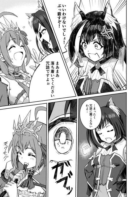 ペコリーヌ増殖5 