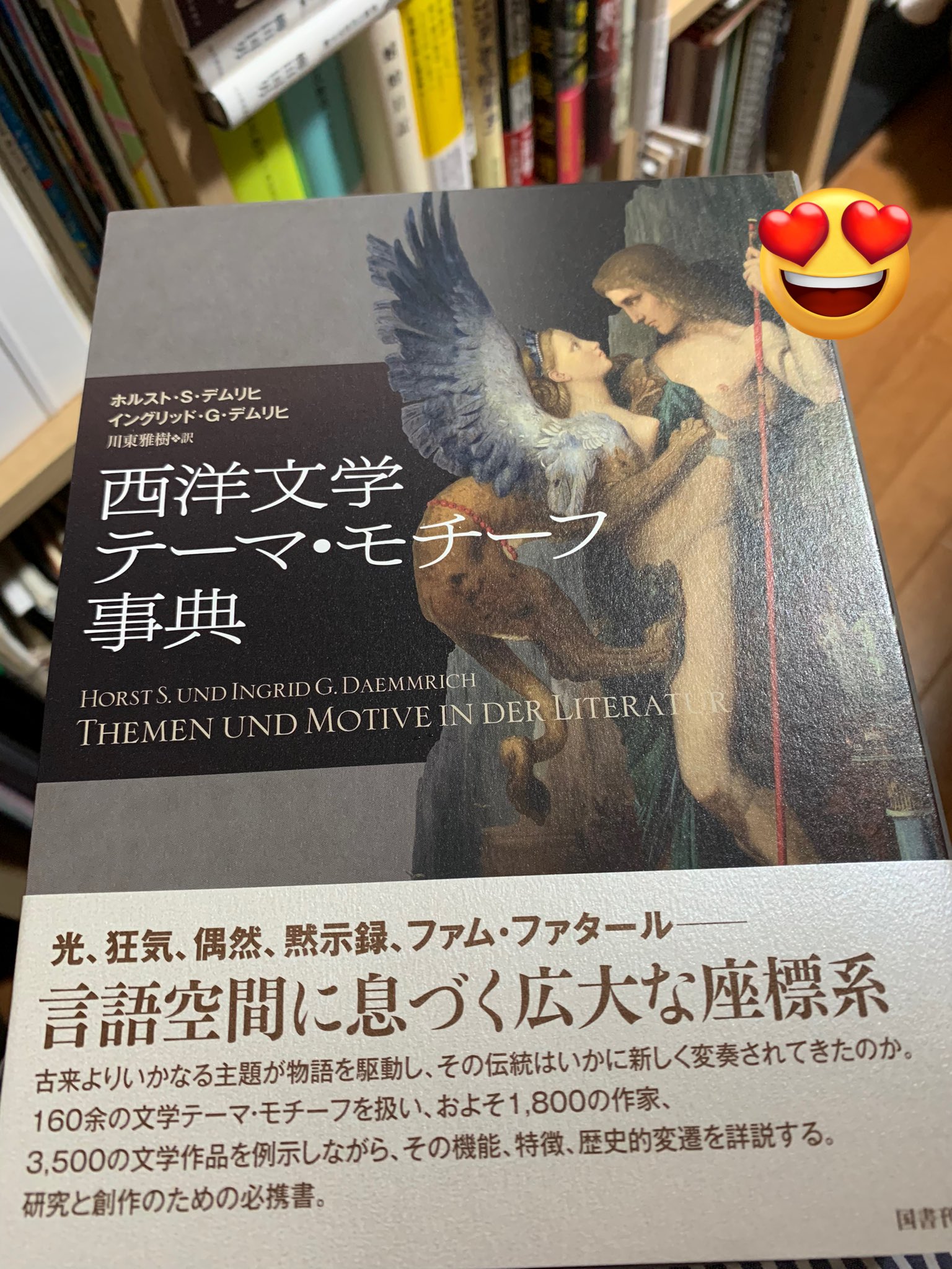 『西洋文学 テーマ・モチーフ事典』／未使用・美品 新品】西洋文学テーマ・モチーフ事典 | mozica book store 古本
