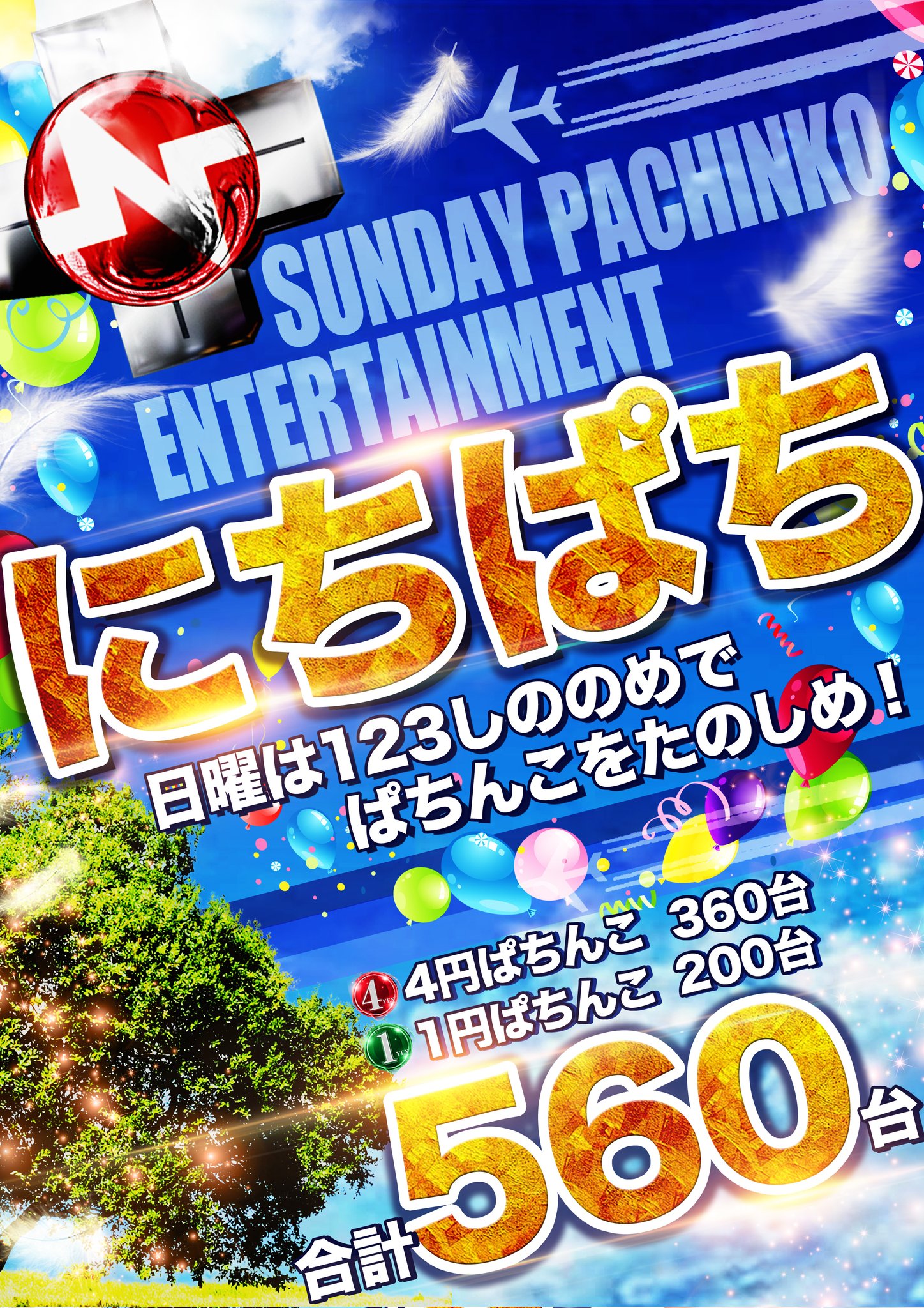 123+N東雲店のツッコミ店長 على X: 