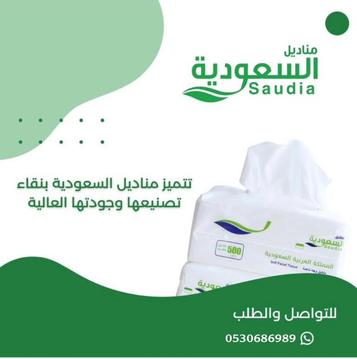 SaudiTissues's tweet image. #مناديل_السعوديه 
#جوده
#كميه
#سعر

الكرتون ٤٠ علبه فقط ب ٩٠ ريال شامل الضريبه 
التوصيل مجاناً في حال طلب أكثر من كرتون

#باله #كماليات #استهلاك #كميه