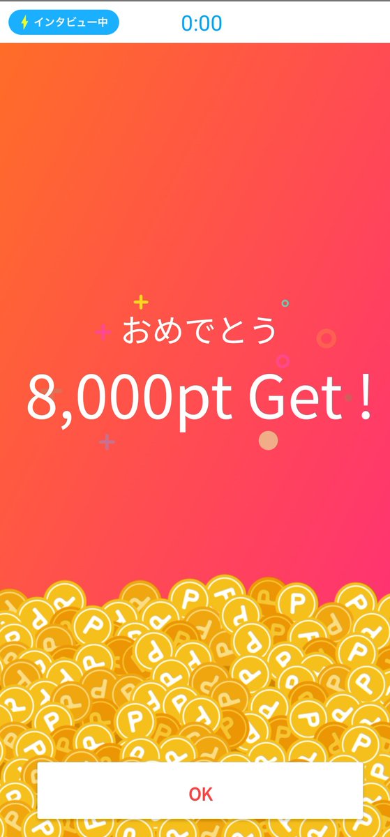 jDb22iTthyb0Z67's tweet image. ビデオチャット2回目に当選しました！
電波が一瞬途切れて、切れたときは焦ったけどすぐに繋ぎ直して無事にポイントも獲得できました。

平日は仕事だから基本的に普通のアンケートで稼いでるから、臨時ポイントの獲得は最高！

#Fasttask
#ポイ活