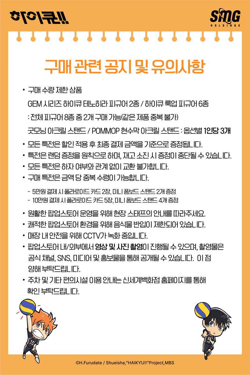 🏐Together with HAIKYU🏐
하이큐!! POP-UP STORE in DAEGU

국내 최초 하이큐!! 공식 팝업스토어에 여러분을 초대합니다! 

07.18.~07.28.
신세계 대구점

*예약 링크 추후 공지

#하이큐 #Haikyu #하이큐_팝업스토어
#Together_with_HAIKYU #하이큐팝업in대구
#HAIKYUPOPUPSTORE