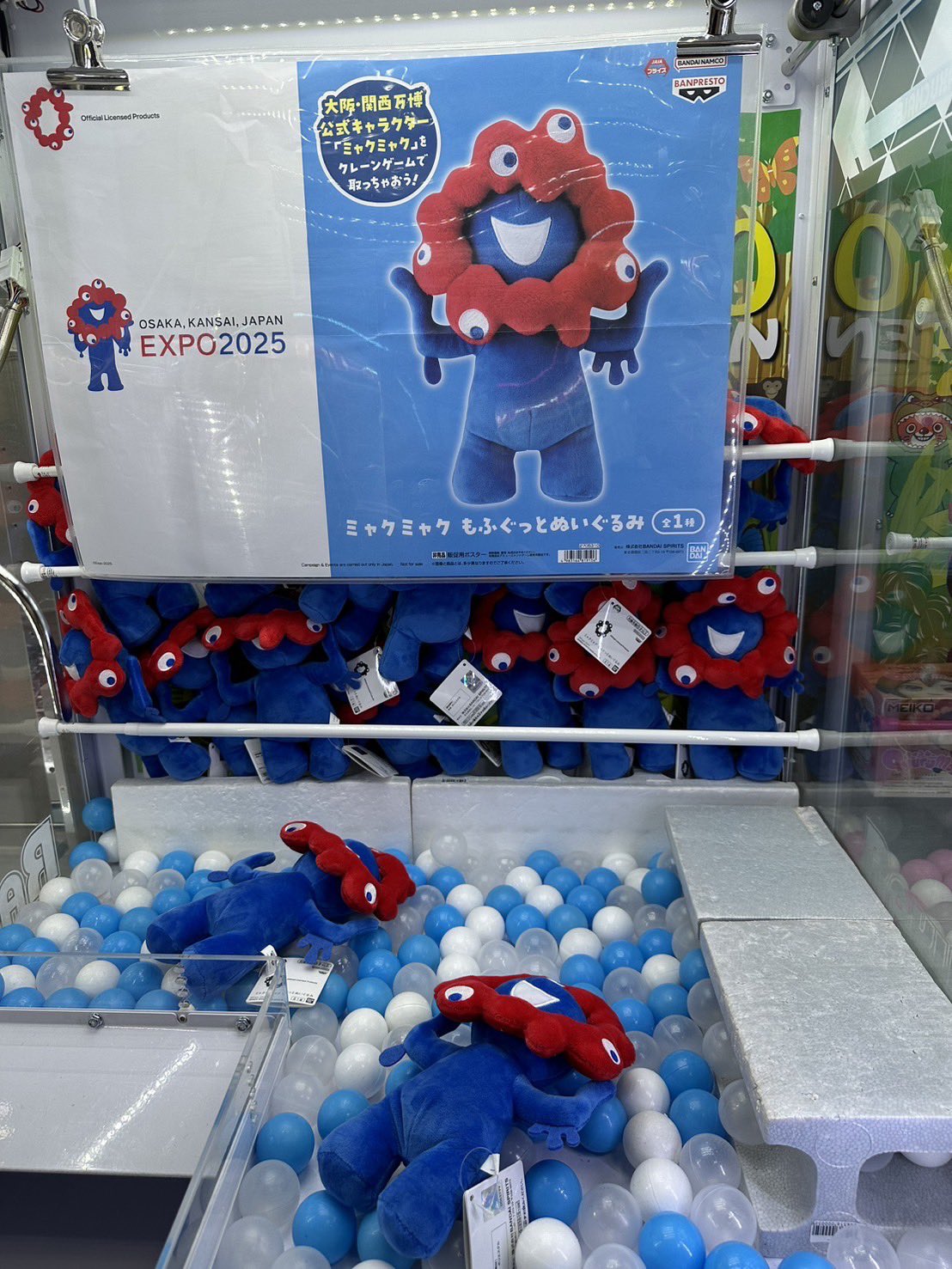 ミャクミャク もふぐっとぬいぐるみ ミャクミャク もふぐっと