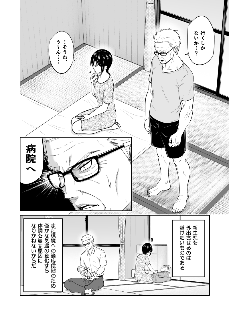 元最強刑事が初孫のギャン泣きを心配する話 2/4 