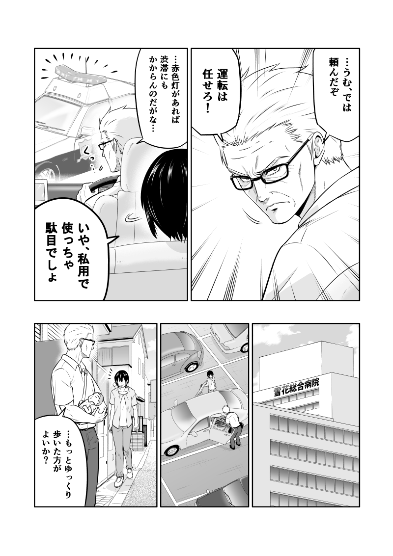 元最強刑事が初孫のギャン泣きを心配する話 3/4 