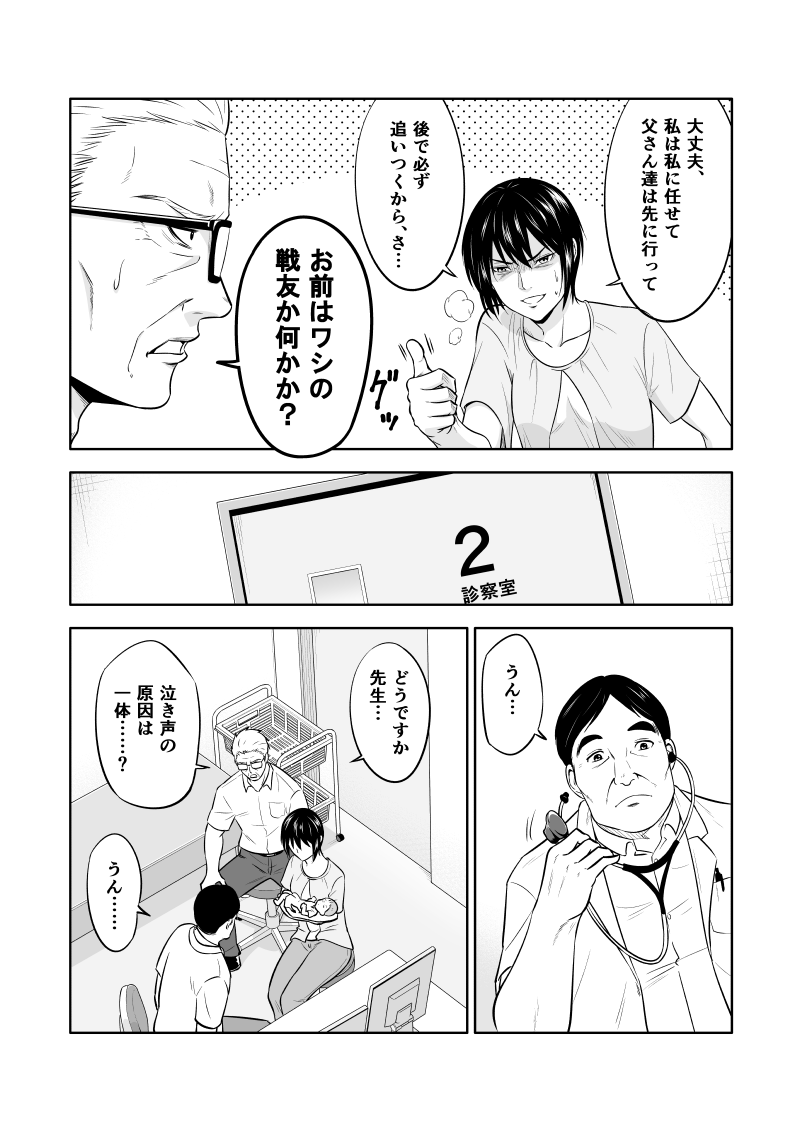 元最強刑事が初孫のギャン泣きを心配する話 3/4 