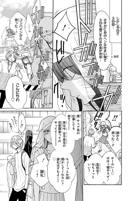 バンドマンが女子高生を拾う話(3/10) 