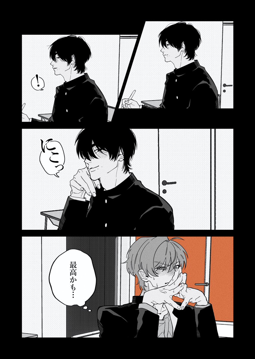 同じクラスって
#創作BL #めぐむくんは隠したい 
