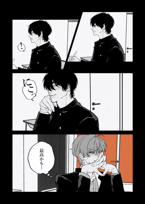 同じクラスって
#創作BL #めぐむくんは隠したい 