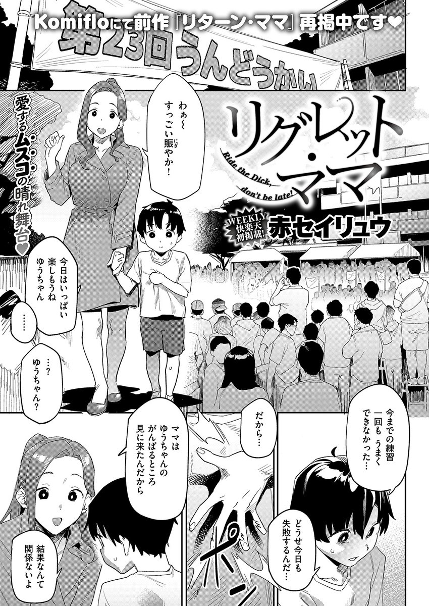 エロ漫画読み放題サイトKomifloで
「WEEKLY快楽天No.25」
明日5時🕔より配信!
1️⃣角煮煮先生
大路くんの能力は…💔
2️⃣赤セイリュウ先生
運動会の途中で…🚽
3️⃣すずきとと先生
エロマンガテクニック講座🌟
お楽しみに✨
https://t.co/QTfmRaEHfj