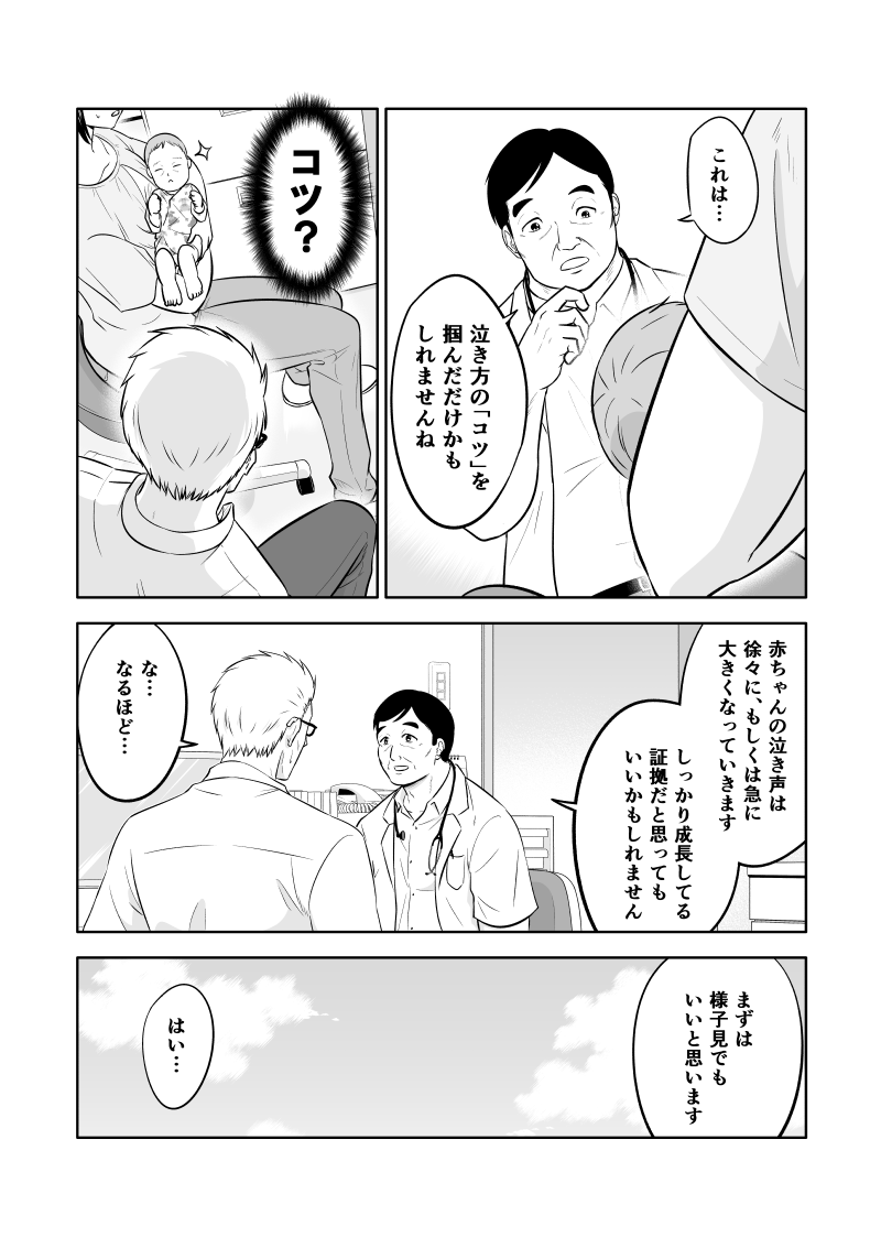 元最強刑事が初孫のギャン泣きを心配する話 4/4 