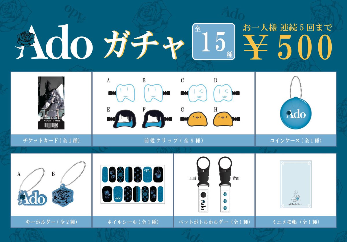Adoガチャきましたわ。想像通り