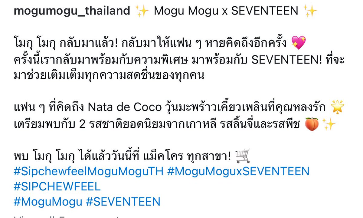 ทุกคนนนนนนนน Mogu Mogu กลับมาวางขายในไทยแล้วจ้า หาซื้อได้แล้วที่แม็คโครทุกสาขา ✨🍑

#SipchewfeelMoguMoguTH
#MoguMoguxSEVENTEEN