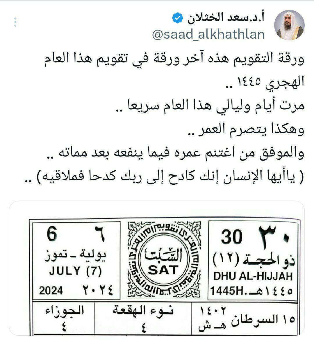 ڕهــٰٱ̍مۭ tweet media
