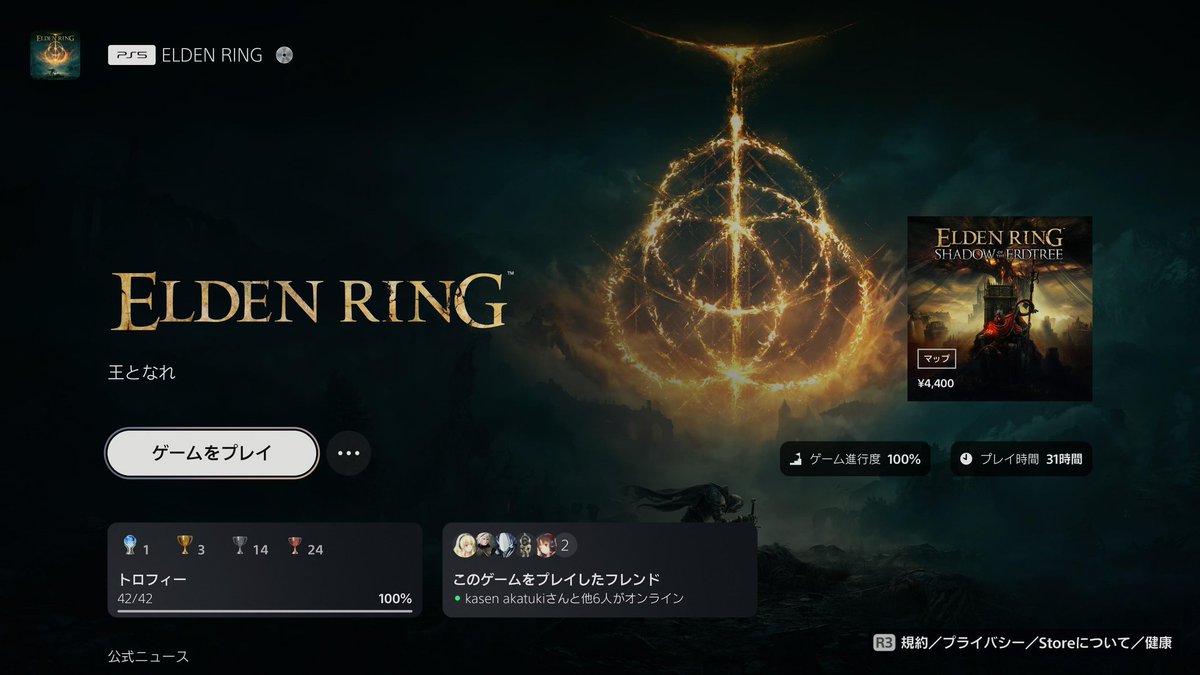 Nia752000's tweet image. プラチナ203個目
ELDENRING PS5版 31h
PS4版引継ぎの2週目だから割と早かったかな？？( ˙꒳​˙  )
久々すぎてどこ行けばいいか迷子になりまくったけど()
#PStrophy #trophyhunter #Platinumtrophy 
#プラチナトロフィー  #PS5Share   #トロコン