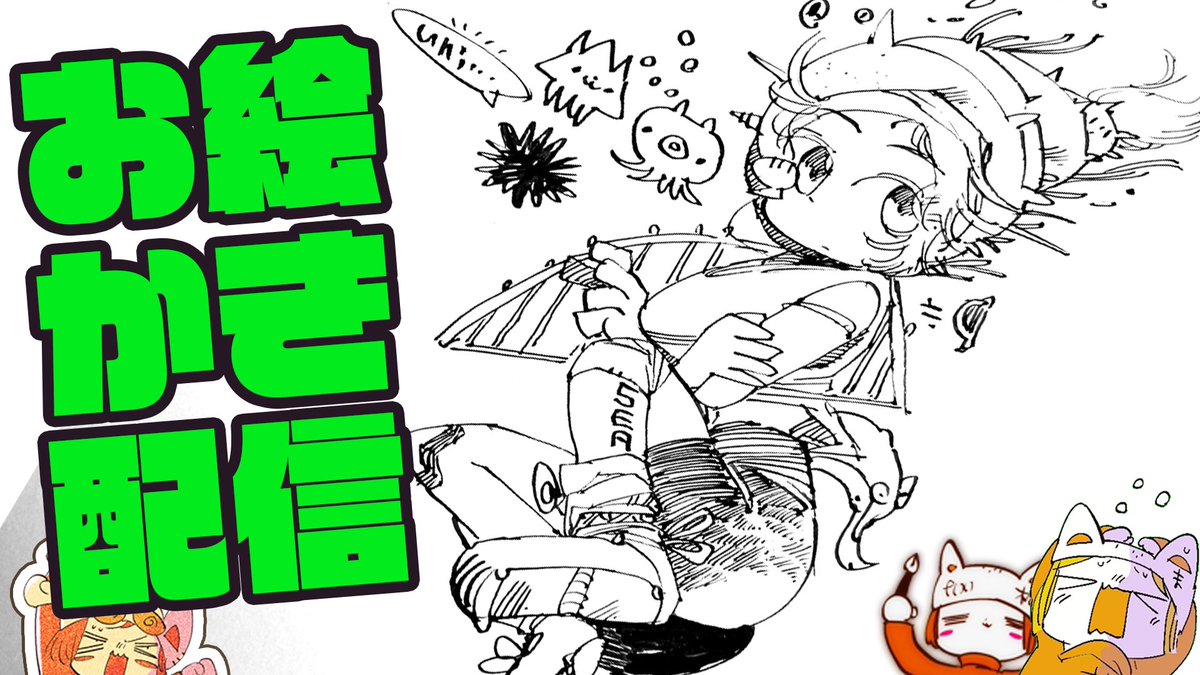海っぽい絵を描くかもしれない!お絵描き配信/Sea? drawing stream https://t.co/Hg8hkTSYz9 @YouTubeより 

20:30からです～～～～～～～～～～～～～ 