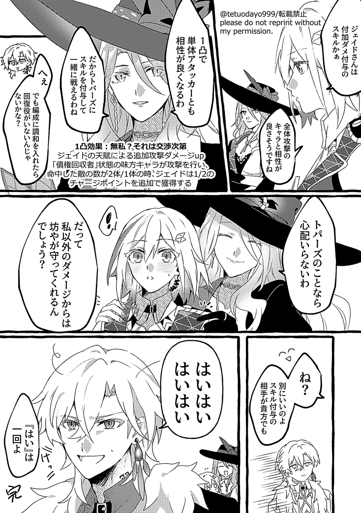 どうしてもアベンチュリンとトパーズと組みたいジェイドさん #HonkaiStarRail 